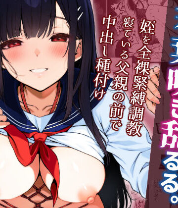 ななめの|若葉咲き乱るる。3-拘束