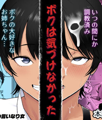 どろん|ボクは気づけなかった-巨乳