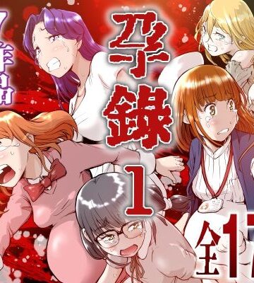 屍孕堂|孕録1 〜屍孕堂総集編〜-ホラー