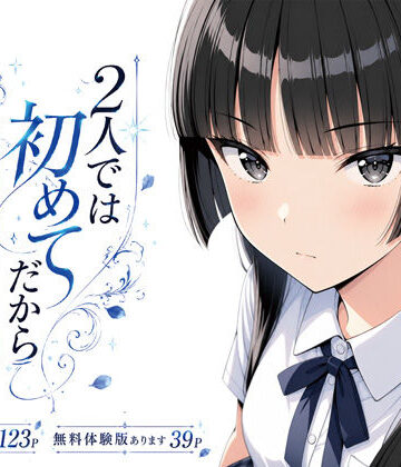 げんかん|2人では初めてだから〜クールな幼馴染はちょっと不器用〜-制服