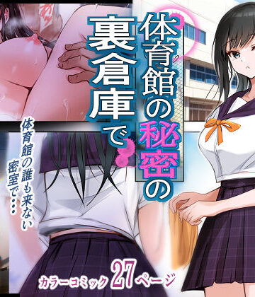 消弧|体育館の秘密の裏倉庫で-制服
