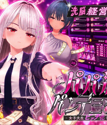 EVSJ|パパ活パンデミクス – 女子大生ビッチ化計画 –3DCG