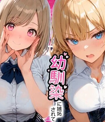 寝取られ三四郎|ギャルと付き合ってたのに幼馴染に嫉妬されて逆NTRセックスさせられた話-制服