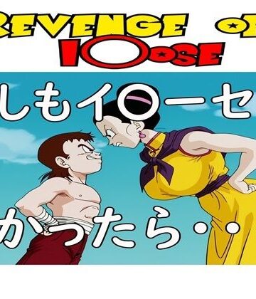 ナマコ大統領|もしもイ〇ーセが強かったら 2Revenge of I〇ose-辱め