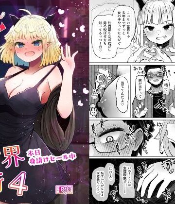 ふらふらトキシン|異世界色街本日身請けセール中 本気で私を身請けするんですか！？4-性転換・女体化
