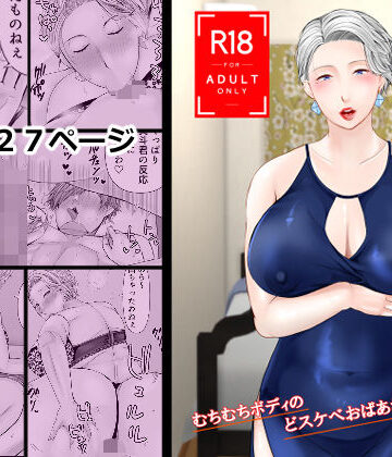 ぽぽっと電機1号店|友達の祖母 2-熟女