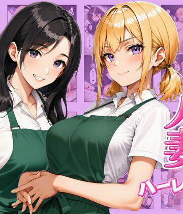 ヌキっぱなし|ギャル×人妻ハーレムえっち 裏サービスで中出しセックスしまくれた話-デモ・体験版あり