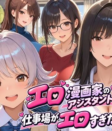 スタジオハートブレイク|エロ漫画家のアシスタントになったら仕事場がエロすぎた2-クンニ