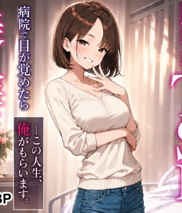 性転の空|脳移植TSF 病院で目が覚めたら美人人妻になっていた。-性転換・女体化