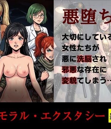 TGN2G|［悪堕ち］インモラル・エクスタシー［総集編］-アクション・格闘