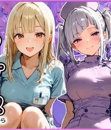 寝取られ三四郎|早漏の俺が搾精クリニックで新人ギャルナースから精子が尽きるまで射精させられた-看護婦・ナース