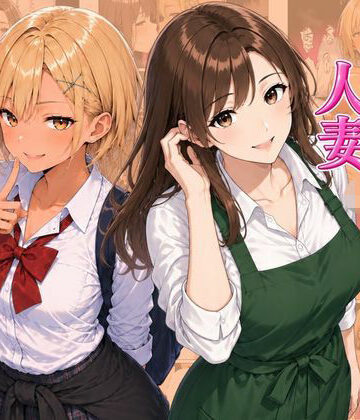 ヌキっぱなし|ギャル＆人妻 母娘丼 バ先の人妻とエッチな関係になったらギャル娘ともセックスできてハーレムになった話-デモ・体験版あり