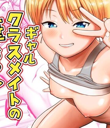 サークルフンニャカ|ギャルクラスメイト筆おろしサービス-ギャル