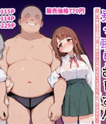 ポンチエ|ハーレムラブコメ乗っ取りおじさん〜想いを寄せる幼馴染にサイミンおじさんが成り代わってるけど、私は騙されません。〜-学園もの