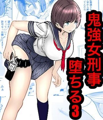 キュアマイマイ|鬼強女刑事が絶対負けたく無い父の仇の犯罪者に敗北し堕ちて調教される話 3（完全屈服編）-辱め