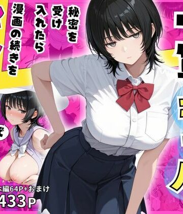 みるみるぱにっく！|隠れオタクな一軍ギャルの秘密を受け入れたら、マンガの続きをセックスで実演する事になった-制服