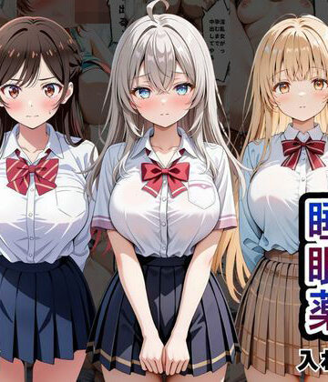 とろける果実|クラスの子に睡眠薬入れて種付けセックスした話 〜水原〇鶴、椎名〇昼、アー〇ャ編〜-辱め