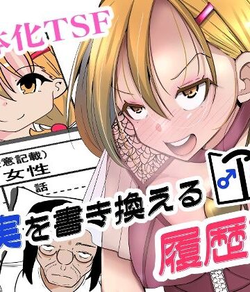 いわした書店|現実を書き換える履歴書-処女