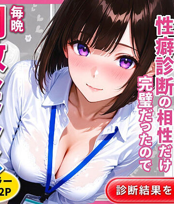ねむ|新卒の後輩（22）と性癖診断の相性だけ完璧だったので毎晩調教セックスした話-拘束