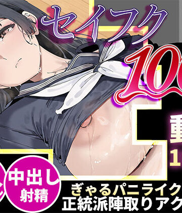 あんまん工房|【スマホ対応】セイフク100％ 〜制服×征服 ドキドキ陣取りアクションゲーム〜-動画・アニメーション