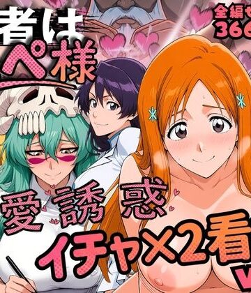 はらませてよ|患者はペペ様 卍愛誘惑イチャ×2看護 Vol.2-辱め