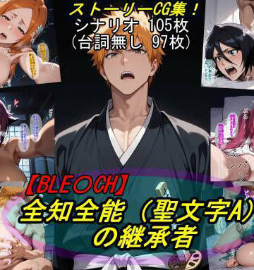 魔術師プロトン2D|【BLE○CH】全知全能（聖文字A）の継承者-巨乳