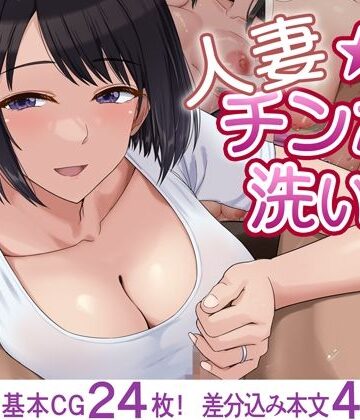 ドリチン工房|人妻☆チンポ洗い部-人妻・主婦