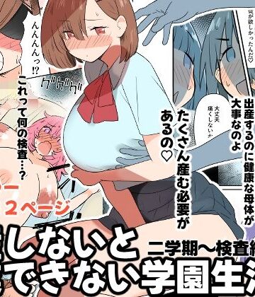 MilkyBox|出産しないと卒業できない学園生活 二学期 検査編-学園もの