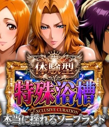 山手マン|体験型特殊浴槽【本当に揺れるソープランド】死神店-辱め