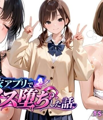 チョコラッテ|憑依アプリでメス堕ちした話-制服