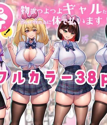 ニーチェ|体でペイっ！物欲つよつよギャルたちは欲しい物の為に体で払います！-制服