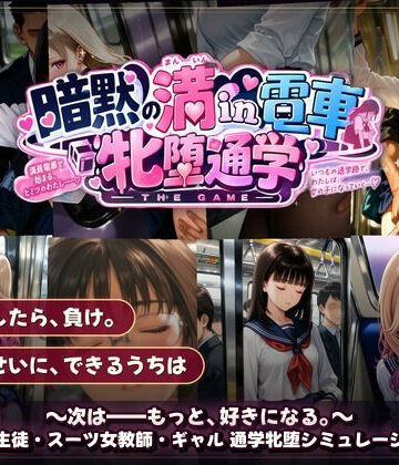 令和女学園中高等部|暗黙の満in電車 牝堕通学 〜声を殺して、牝に堕ちる痴●通学路-動画・アニメーション