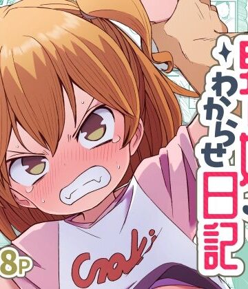 ぬぬ部屋|ナマイキ男の娘わからせ日記-拘束