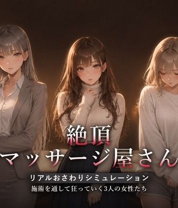 ハメカニズム|絶頂マッサージ屋さん-動画・アニメーション