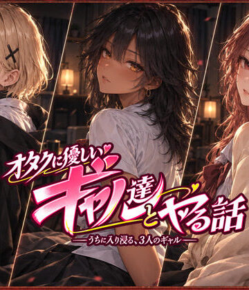 ジンジャーズ|オタクに優しいギャル達とヤる話-制服