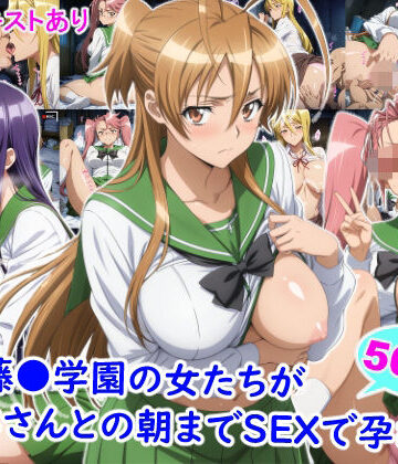 雪月花|私立藤●学園の女たちがおじさんとの朝までSEXで孕むまで-制服