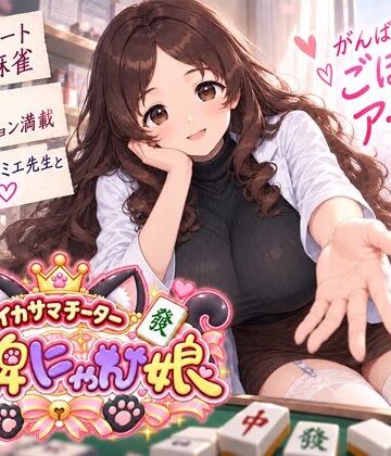 にゃぷそでぃ|イカサマチーターおっ牌にゃん娘-ニーソックス