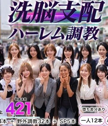 パパイヤブロー|洗脳支配アプリで街中の女32人を調教してハーレム-動画・アニメーション