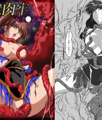 ガザビー|淫獣肉牢 天津〇衣編-触手