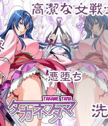 真珠貝|タカネタマ-巨乳