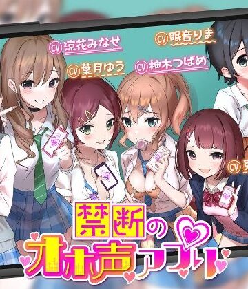 ゆうとぴゅあ|【オホ声】禁断のオホ声アプリ〜JKギャルとハメまくり学園性活〜-学園もの