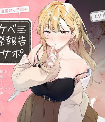 とろとろすたじお|ほわほわ巨乳清楚姪っ子JKのドスケベ交際報告オナサポ。〜彼氏との痴態を耳元囁き報告、恋人ハメ撮り観ながらシコってもらえる音声〜【KU100】-巨乳