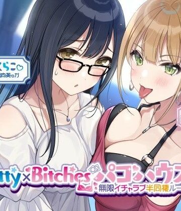 Deep；Dahlia|【KU100】Pretty×Bitchesパコハウス！ 無限イチャラブ半同棲ルームメイツ♪-乱交