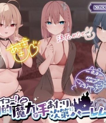 Deep；Dahlia|【KU100】転生サイコー！ 圧倒的魔力で手あたり次第にハーレム構築♪-ファンタジー