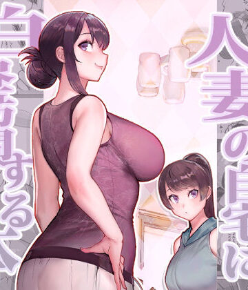 華容道|人妻の自宅に白昼訪問する本-熟女