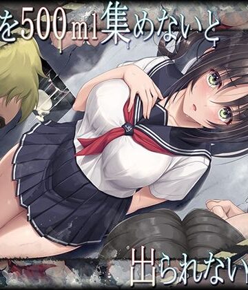 エアリーソックス|精液を500ml集めないと出られない部屋-制服