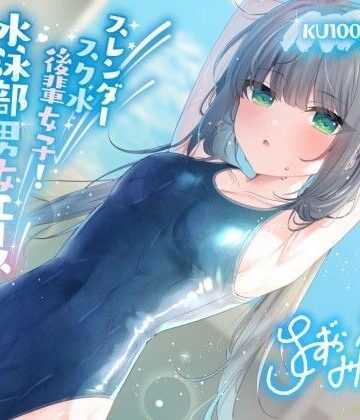 Deep；Dahlia|【KU100】スレンダースク水後輩女子！ 水泳部男女エース秘密の休日特訓♪-競泳・スクール水着