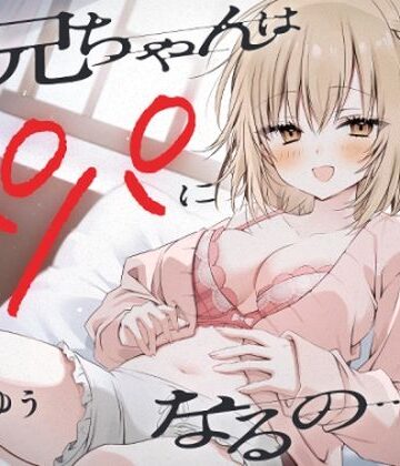 ゆうとぴゅあ|『お兄ちゃんはパパになるの…♪』ヤンデレ妹の想像妊娠報告耳かき-処女