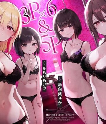 枕木製作所|【4時間↑亀頭責め×拘束】3P×6＆5P ハーレム亀頭責め悶絶地獄フルコース-拘束