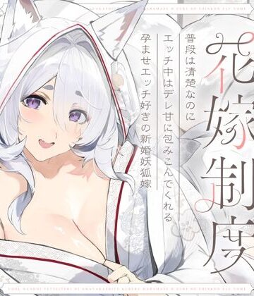 オトヨメ|普段は清楚なのにエッチ中はデレ甘に包みこんでくれる孕ませエッチ好きの新婚妖狐嫁〜異世界花嫁制度〜-和服・浴衣